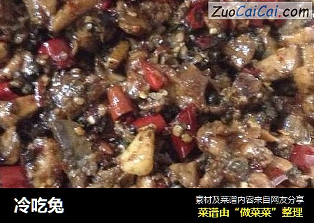 冷吃兔