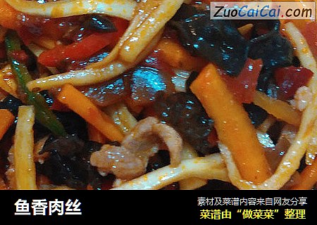 鱼香肉丝