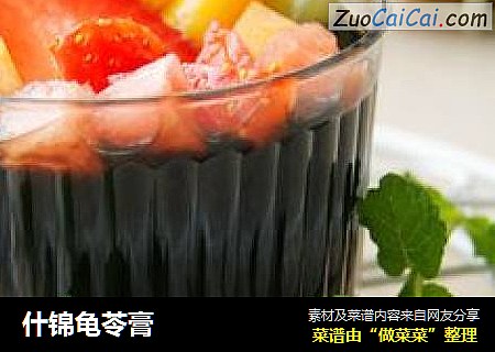 什锦龟苓膏
