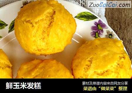 鲜玉米发糕