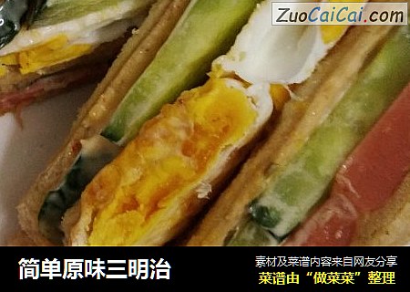 简单原味三明治