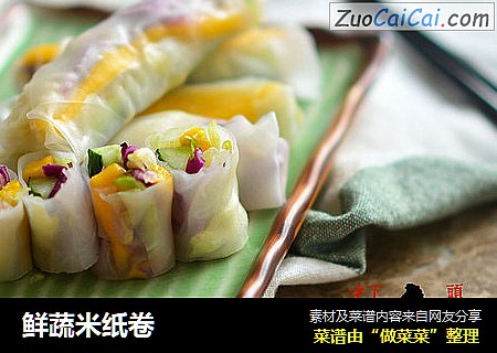 鲜蔬米纸卷