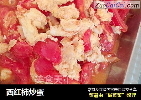 西红柿炒蛋