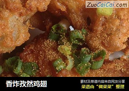 香炸孜然鸡翅