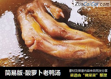 简易版-酸萝卜老鸭汤