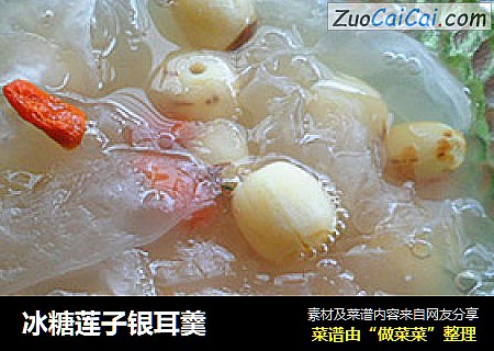 冰糖莲子银耳羹