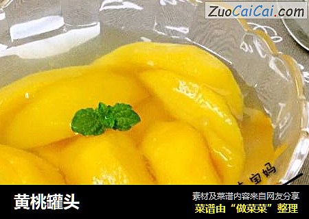 黄桃罐头