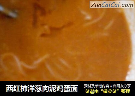 西红柿洋葱肉泥鸡蛋面