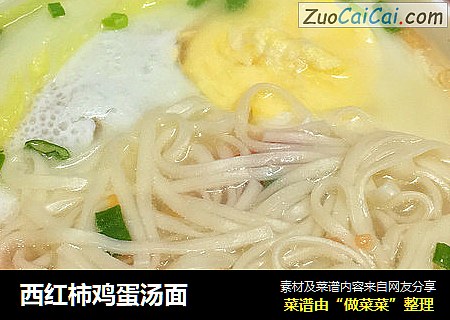 西红柿鸡蛋汤面
