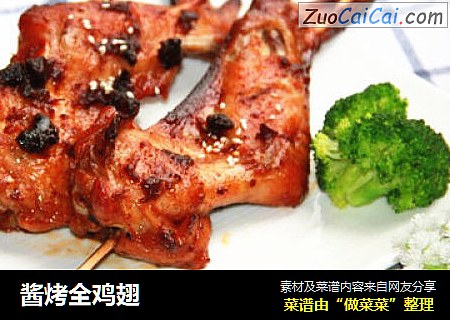 酱烤全鸡翅