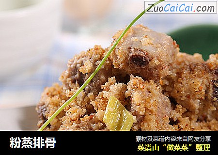 粉蒸排骨