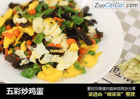 五彩炒鸡蛋