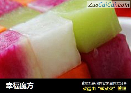 幸福魔方