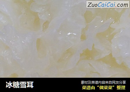 冰糖雪耳