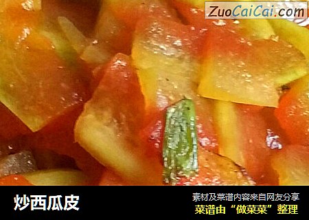 炒西瓜皮