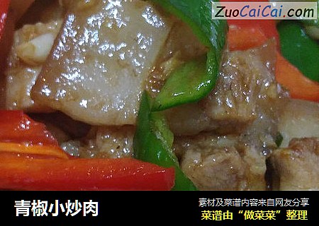 青椒小炒肉