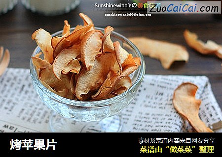 烤苹果片