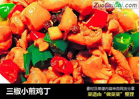 三椒小煎鸡丁