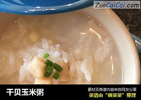 干贝玉米粥