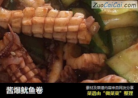 酱爆鱿鱼卷