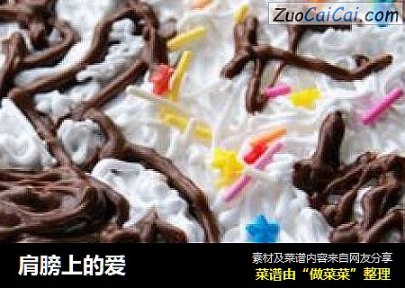 肩膀上的爱
