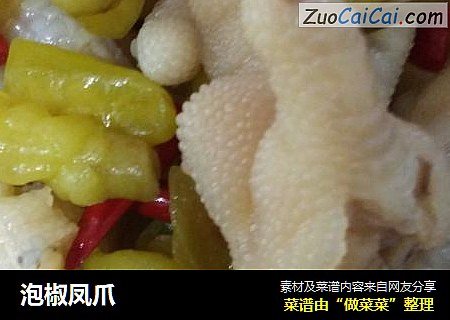 泡椒凤爪