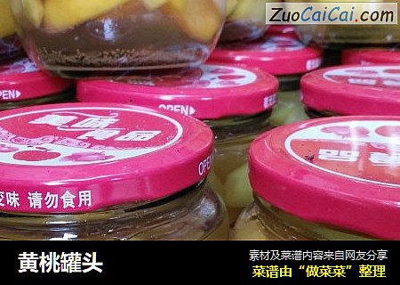 黄桃罐头