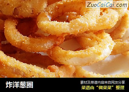 炸洋葱圈