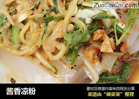 酱香凉粉