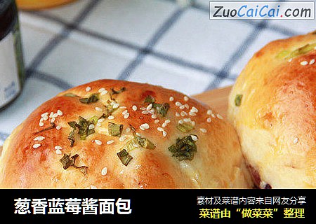 葱香蓝莓酱面包