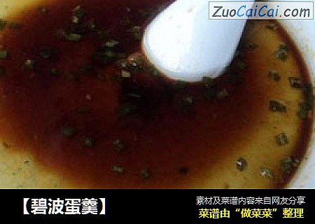 【碧波蛋羹】
