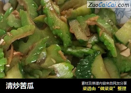 清炒苦瓜