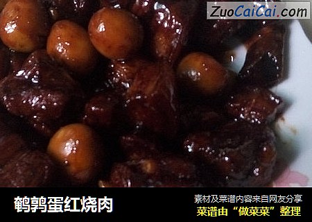 鹌鹑蛋红烧肉
