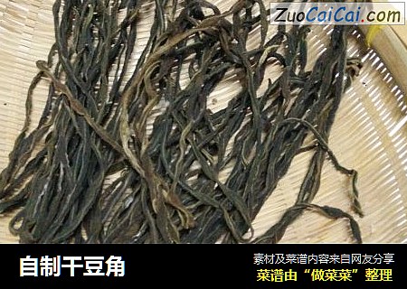 自制干豆角