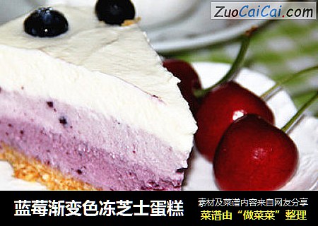 蓝莓渐变色冻芝士蛋糕