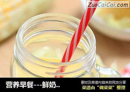 营养早餐---鲜奶玉米汁+玉米渣饼