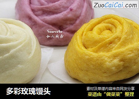 多彩玫瑰馒头