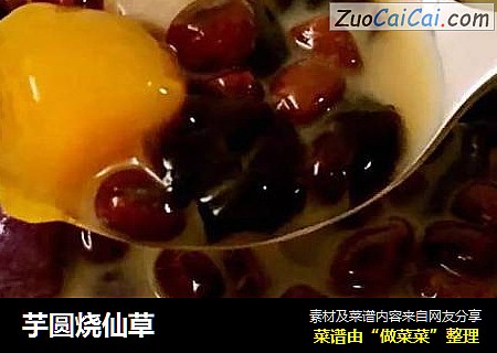 芋圆烧仙草