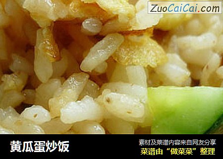 黄瓜蛋炒饭