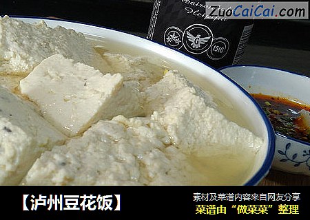 【泸州豆花饭】