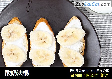 酸奶法棍