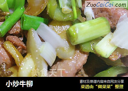 小炒牛柳