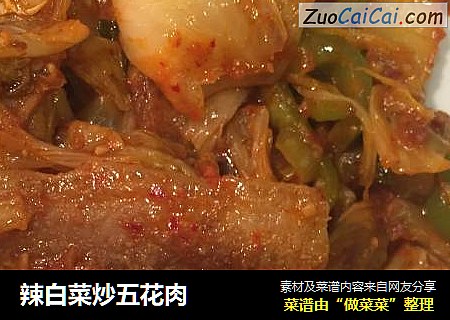 辣白菜炒五花肉