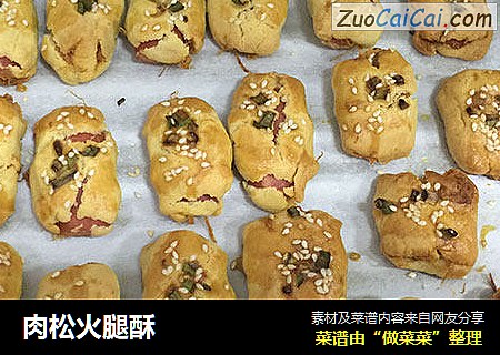 肉松火腿酥