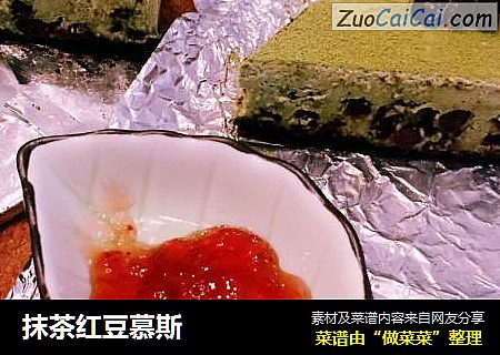 抹茶红豆慕斯