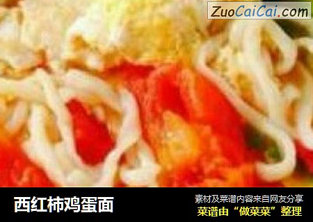 西红柿鸡蛋面