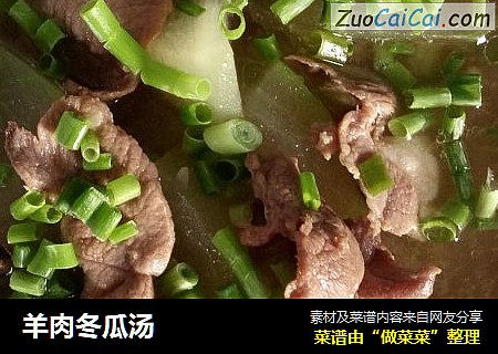 羊肉冬瓜汤