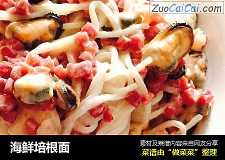 海鲜培根面
