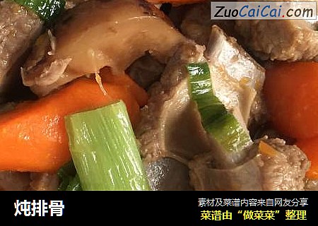 炖排骨
