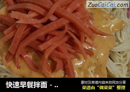 快速早餐拌面-三步轻松搞定！